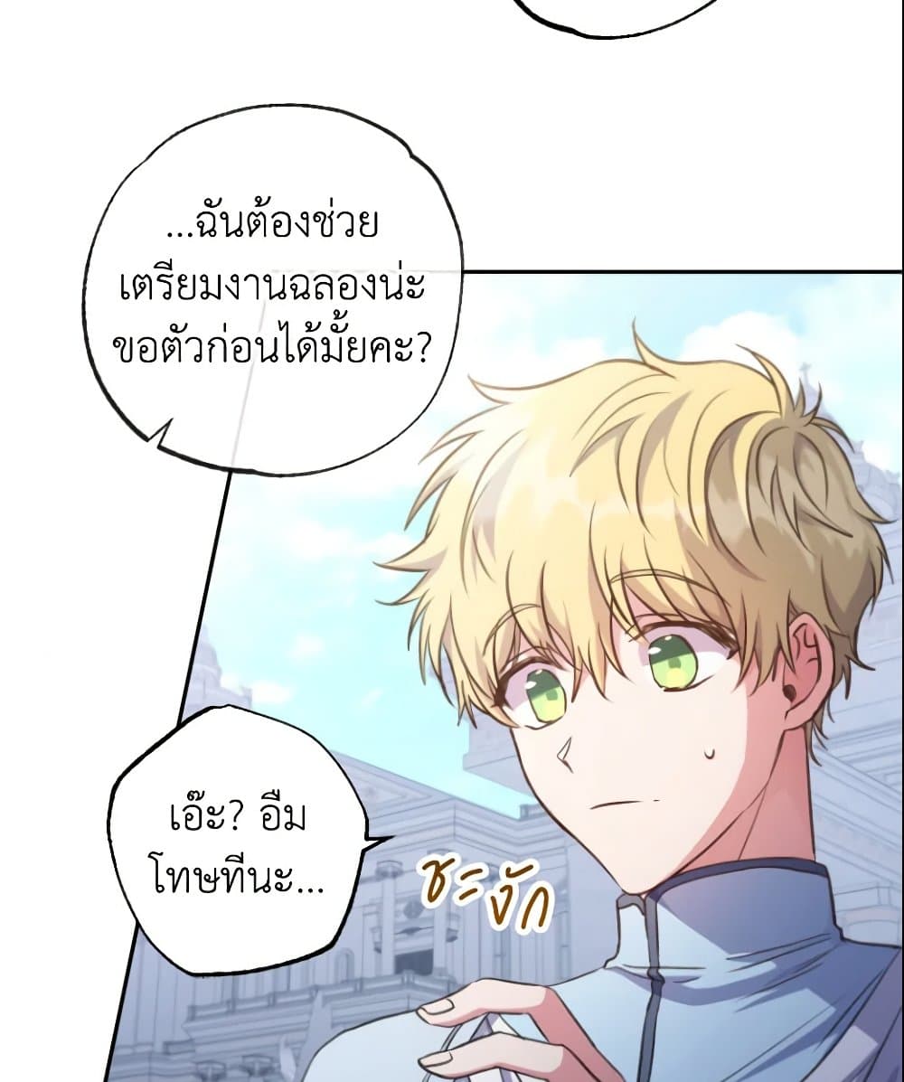 A Saint Who Was Adopted by the Grand Duke page 37
