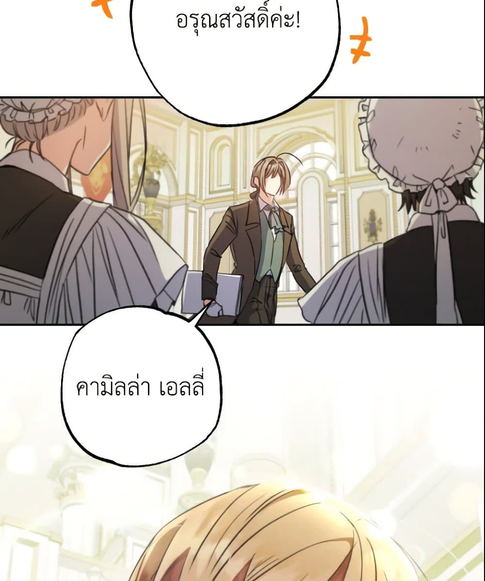 A Saint Who Was Adopted by the Grand Duke page 46