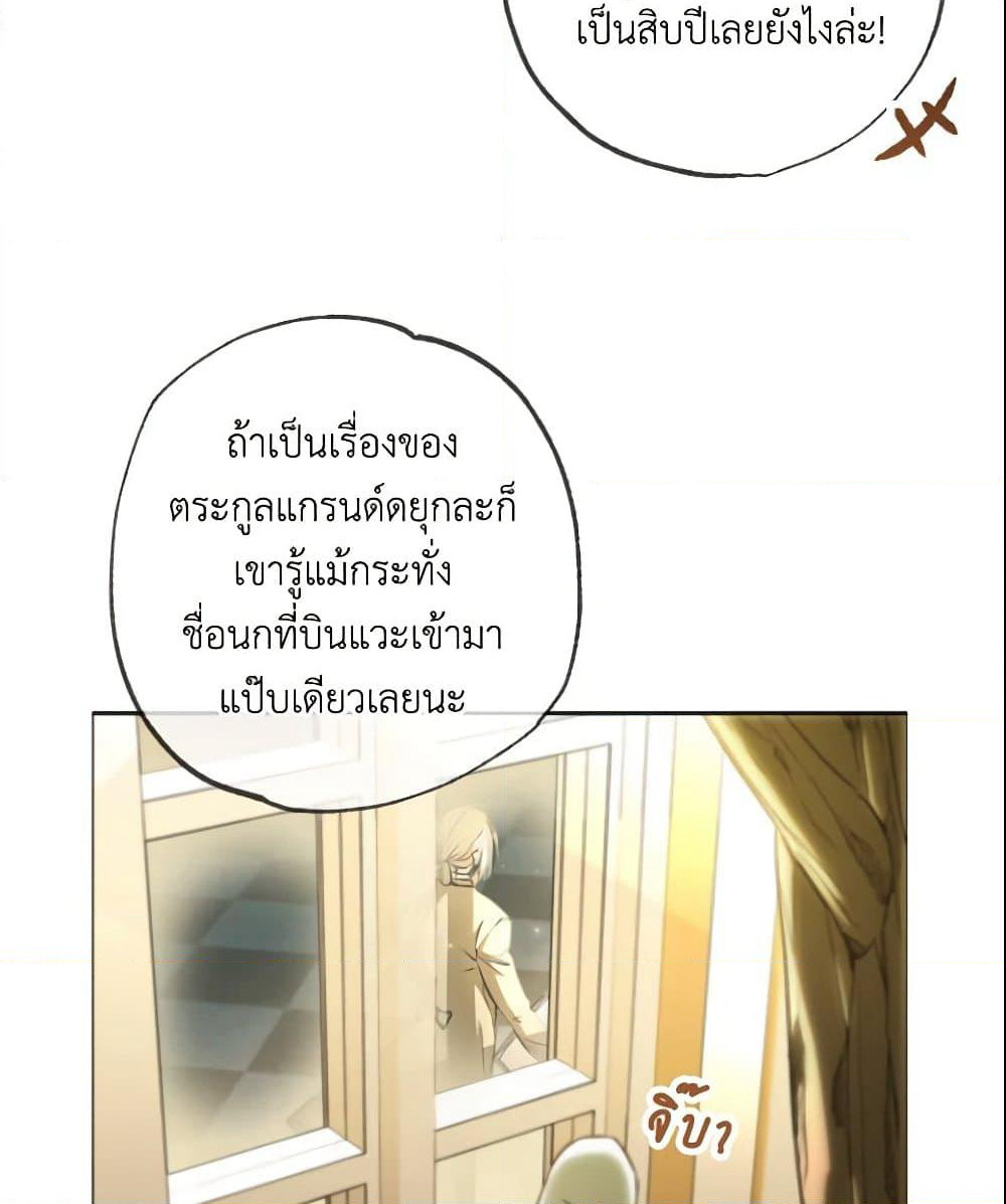 A Saint Who Was Adopted by the Grand Duke page 50