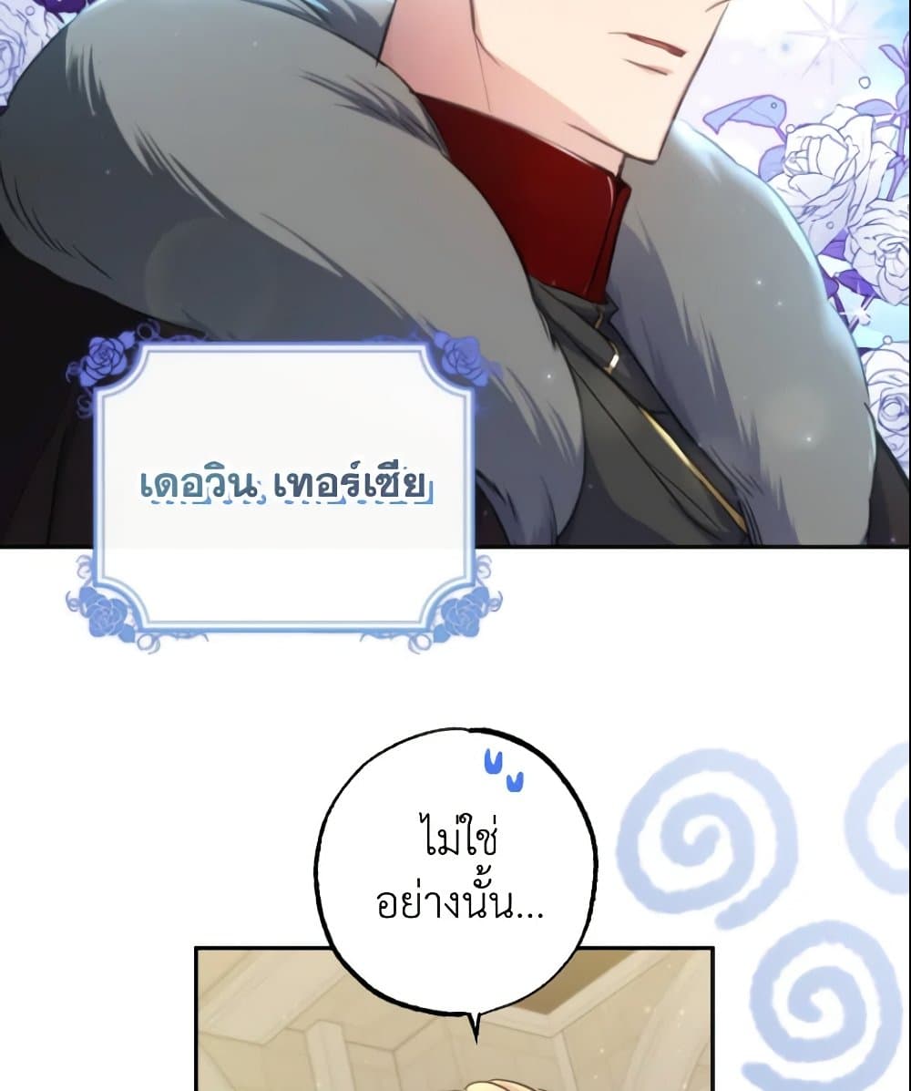 A Saint Who Was Adopted by the Grand Duke page 59