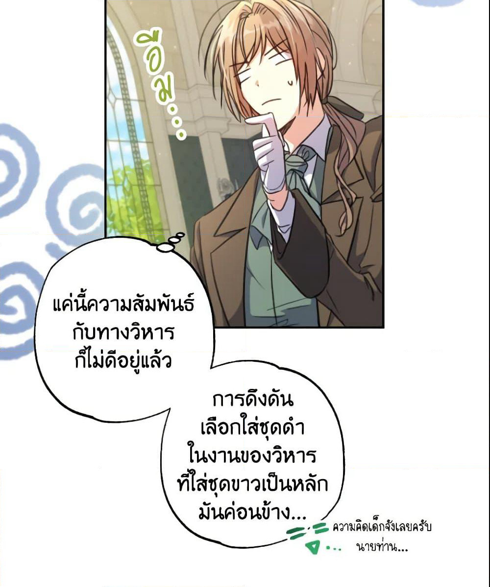 A Saint Who Was Adopted by the Grand Duke page 60