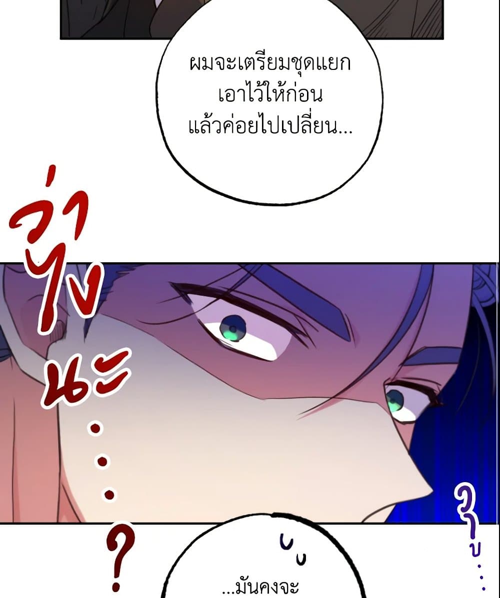 A Saint Who Was Adopted by the Grand Duke page 62