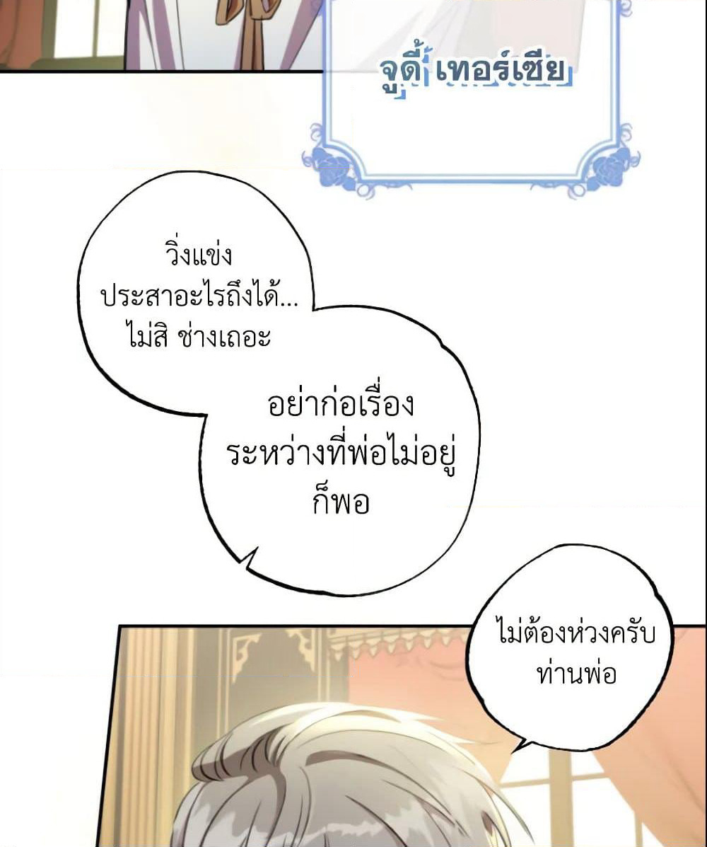 A Saint Who Was Adopted by the Grand Duke page 68
