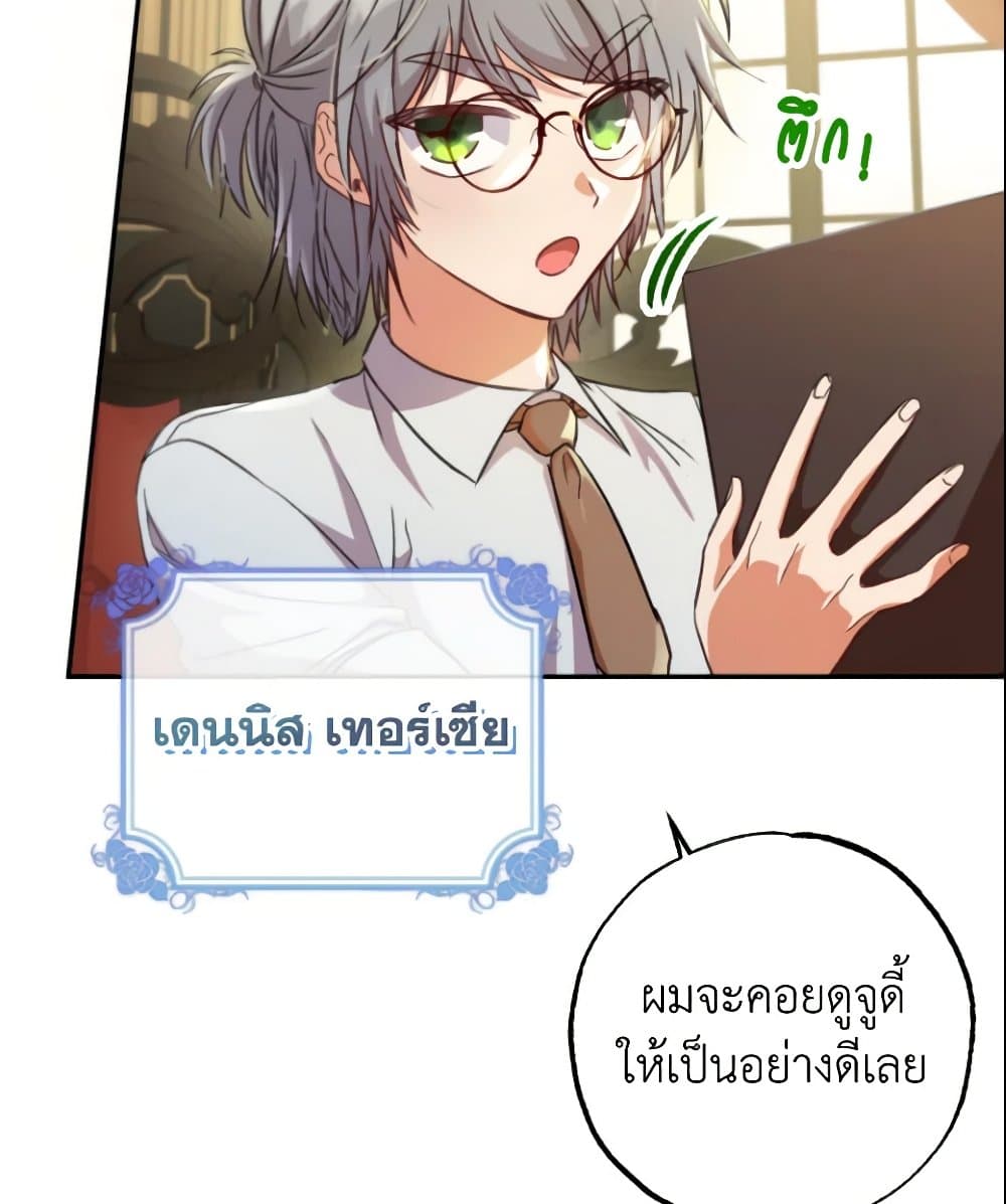 A Saint Who Was Adopted by the Grand Duke page 69