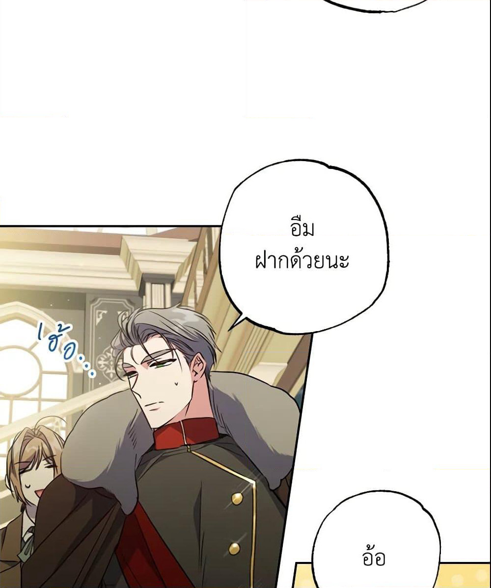 A Saint Who Was Adopted by the Grand Duke page 70