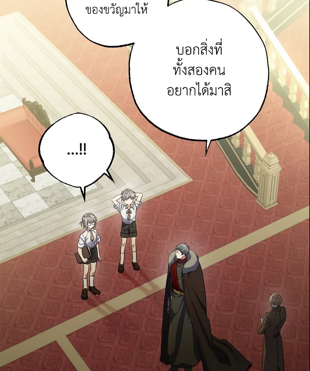 A Saint Who Was Adopted by the Grand Duke page 72
