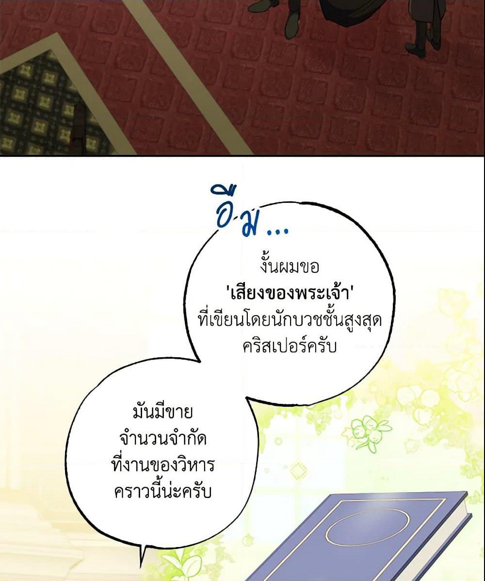 A Saint Who Was Adopted by the Grand Duke page 73
