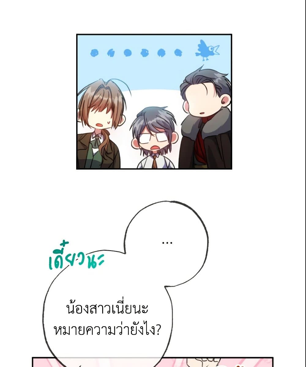 A Saint Who Was Adopted by the Grand Duke page 77