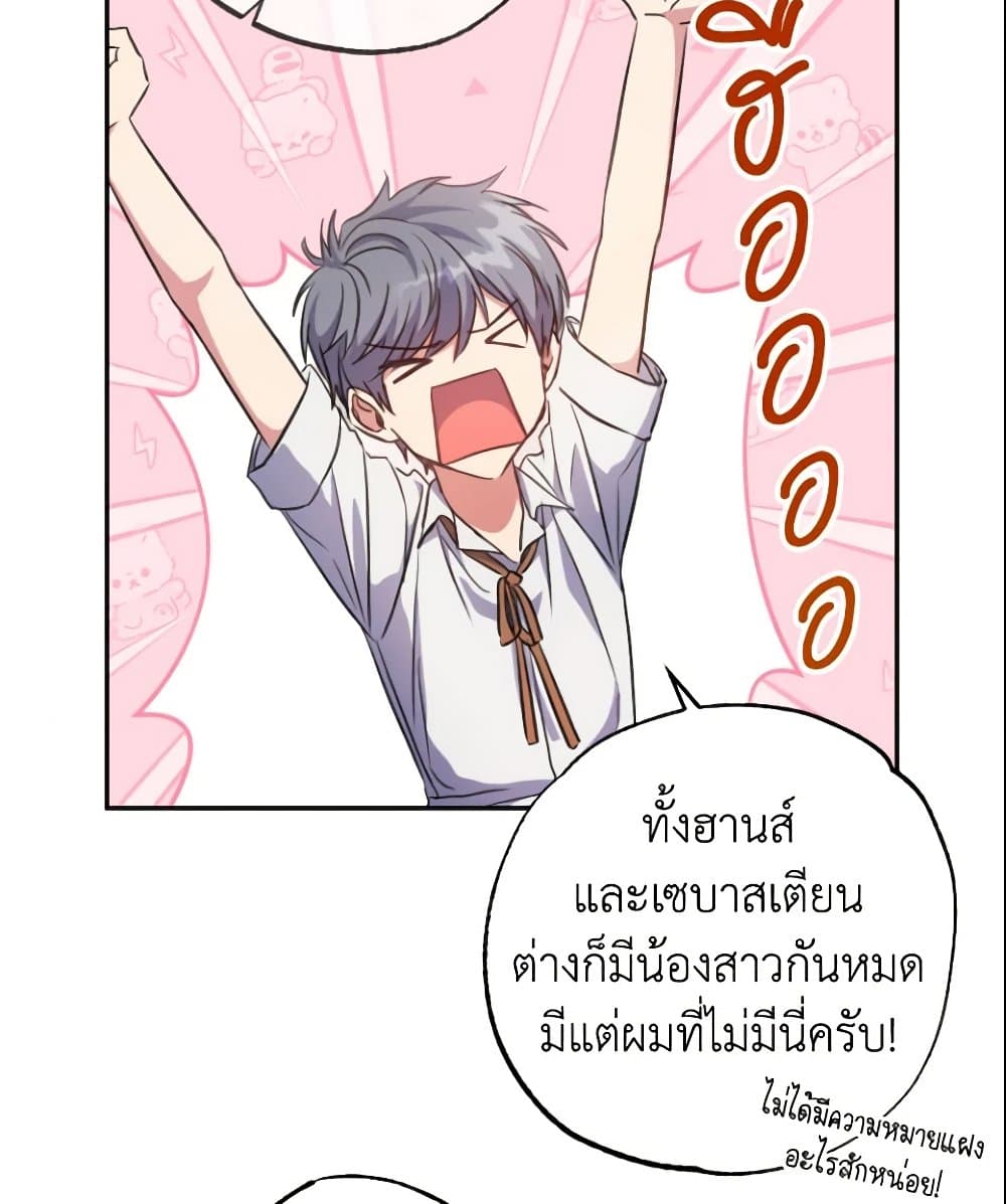 A Saint Who Was Adopted by the Grand Duke page 78