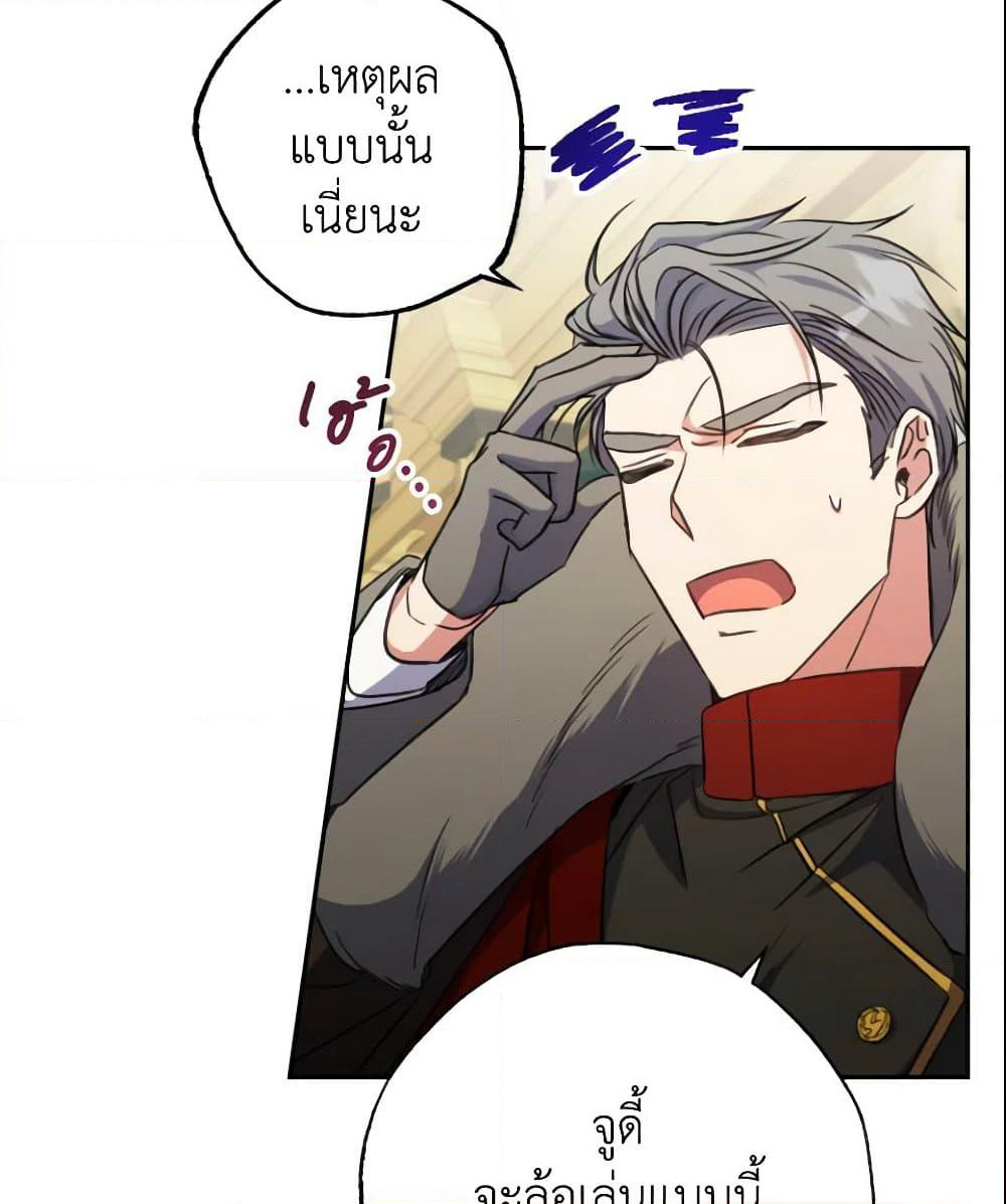 A Saint Who Was Adopted by the Grand Duke page 79