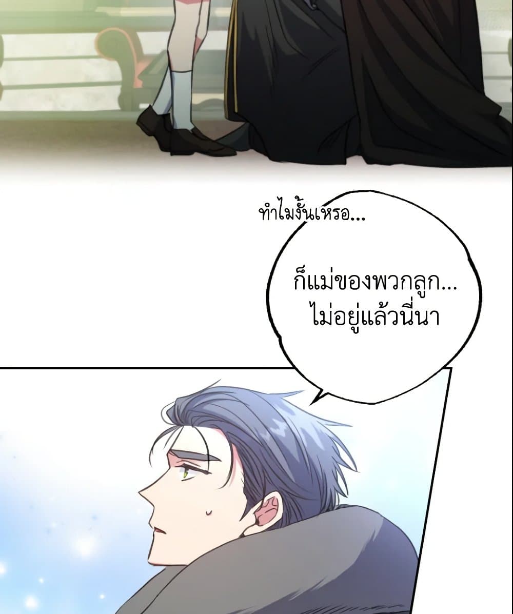 A Saint Who Was Adopted by the Grand Duke page 88