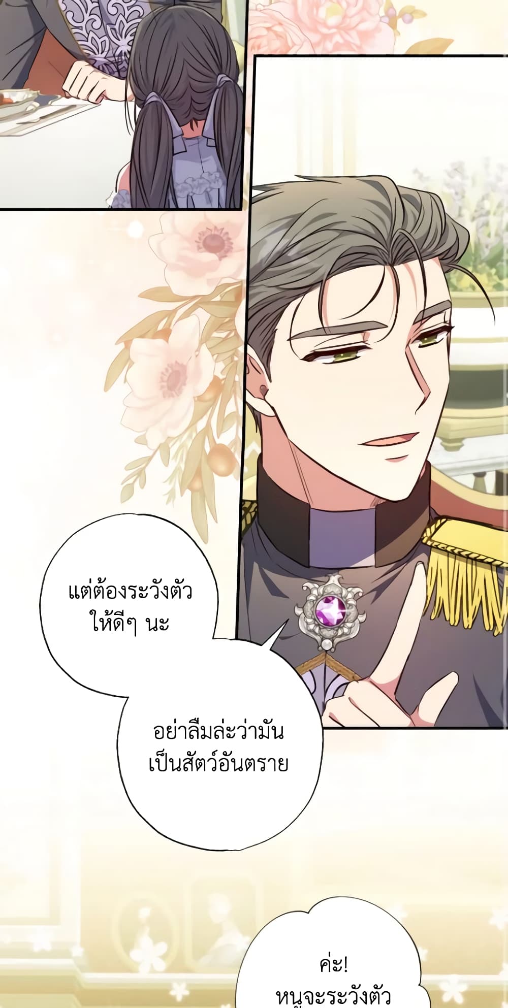 A Saint Who Was Adopted by the Grand Duke page 12