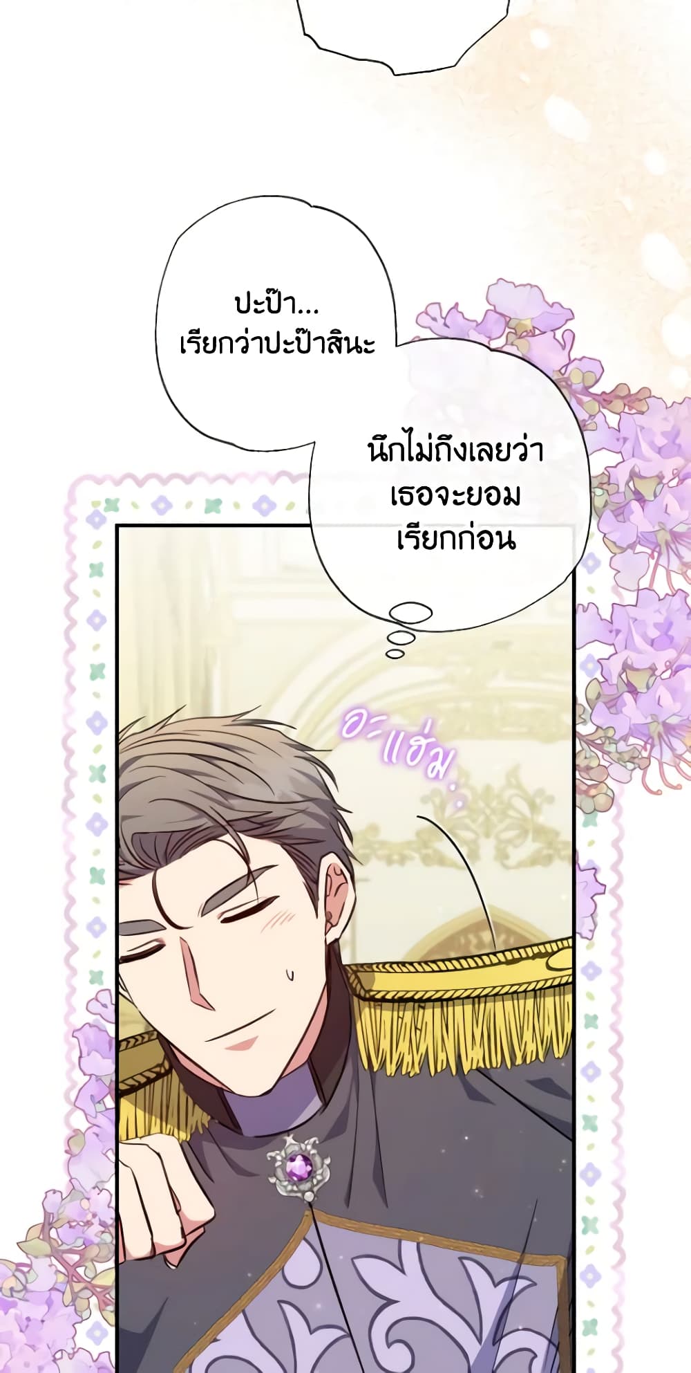 A Saint Who Was Adopted by the Grand Duke page 26