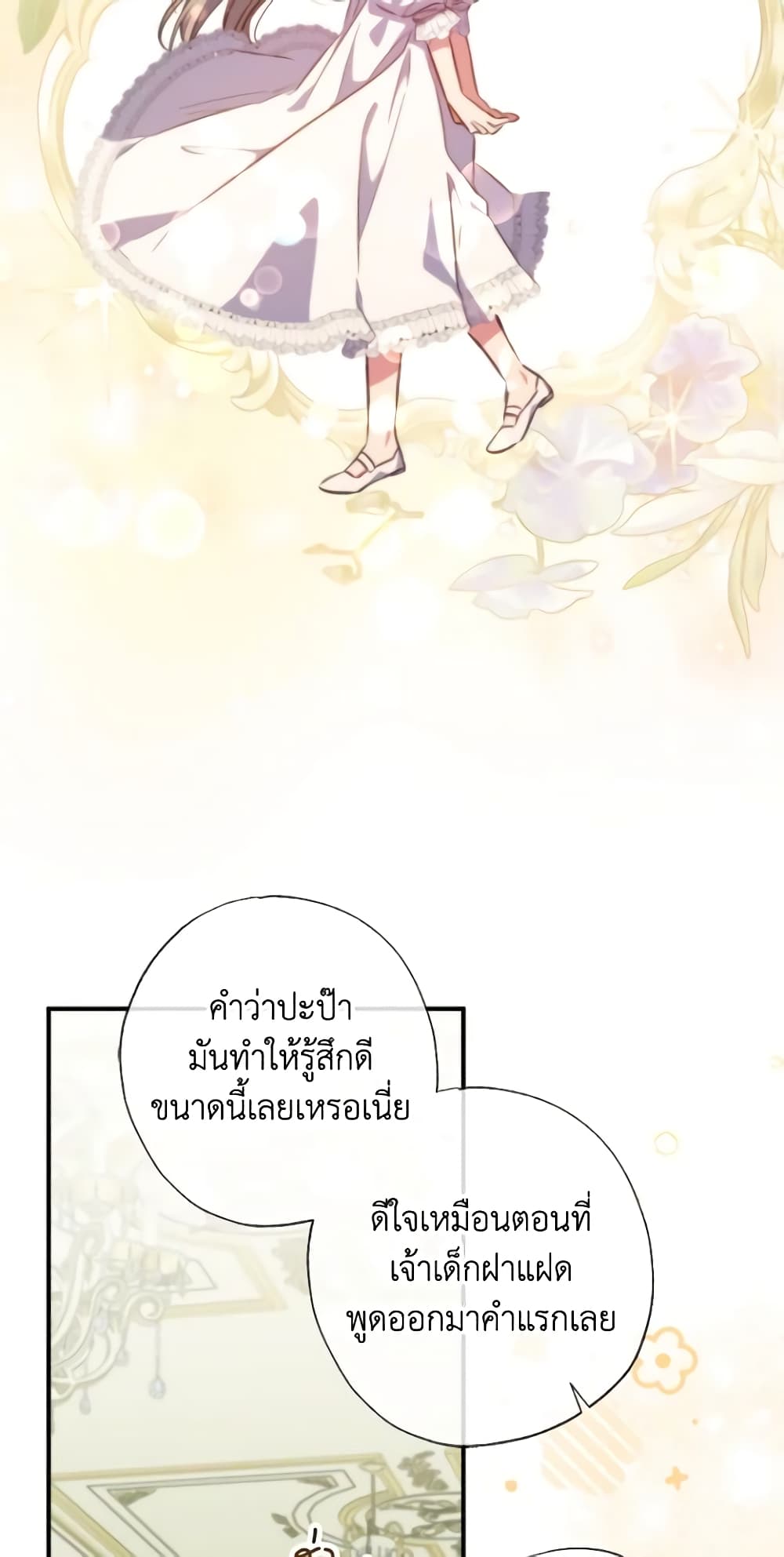 A Saint Who Was Adopted by the Grand Duke page 29