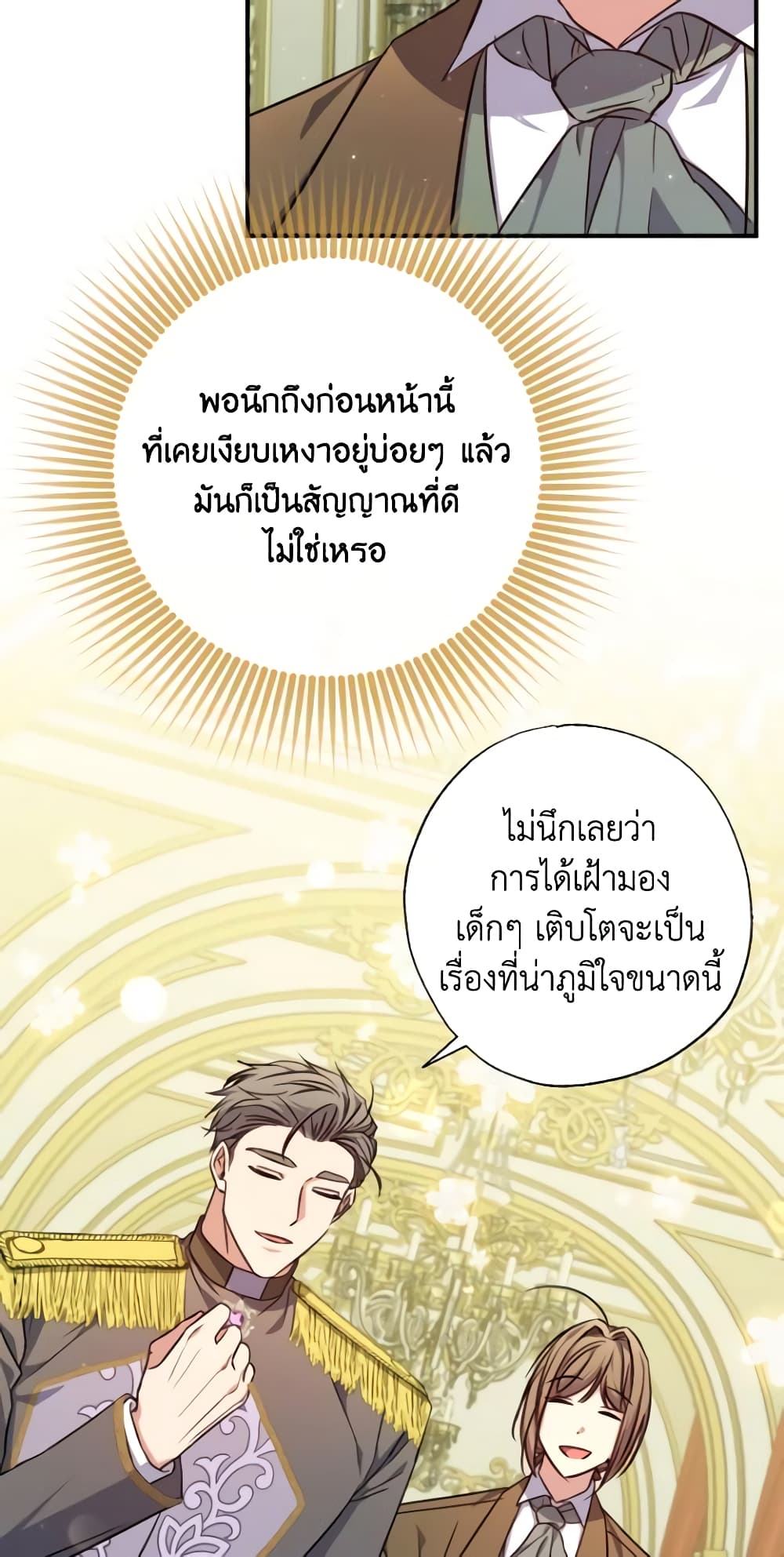 A Saint Who Was Adopted by the Grand Duke page 31