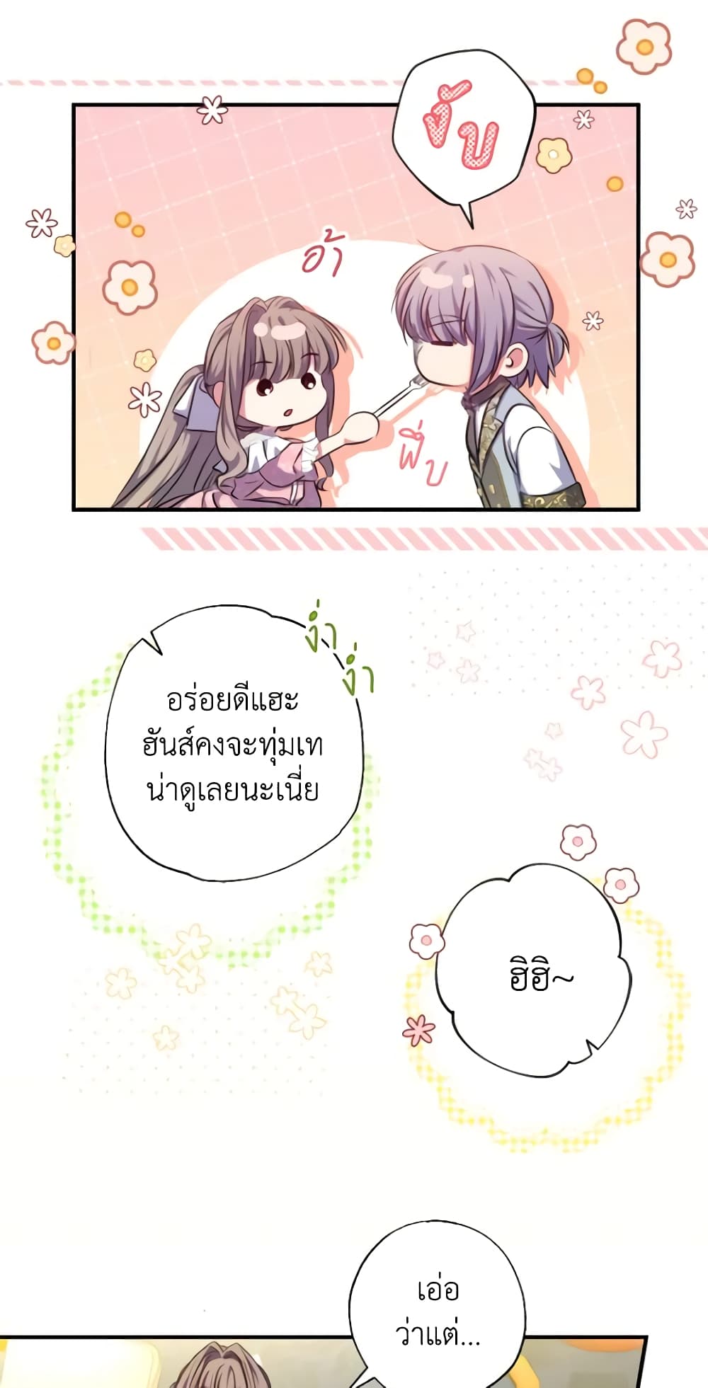 A Saint Who Was Adopted by the Grand Duke page 8