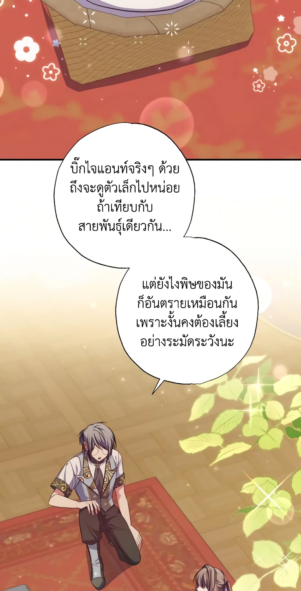 A Saint Who Was Adopted by the Grand Duke page 13
