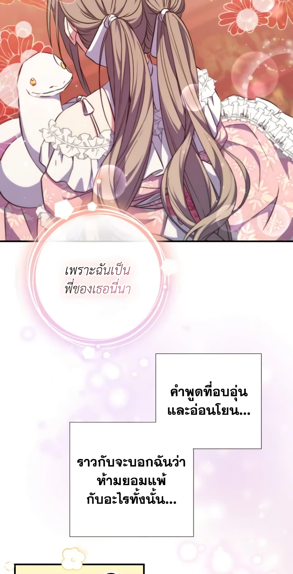 A Saint Who Was Adopted by the Grand Duke page 22