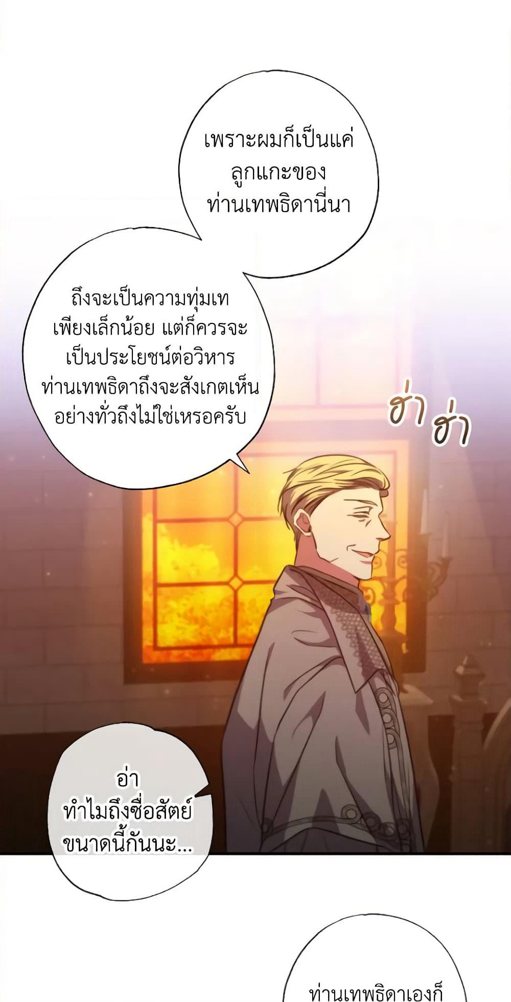 A Saint Who Was Adopted by the Grand Duke page 48