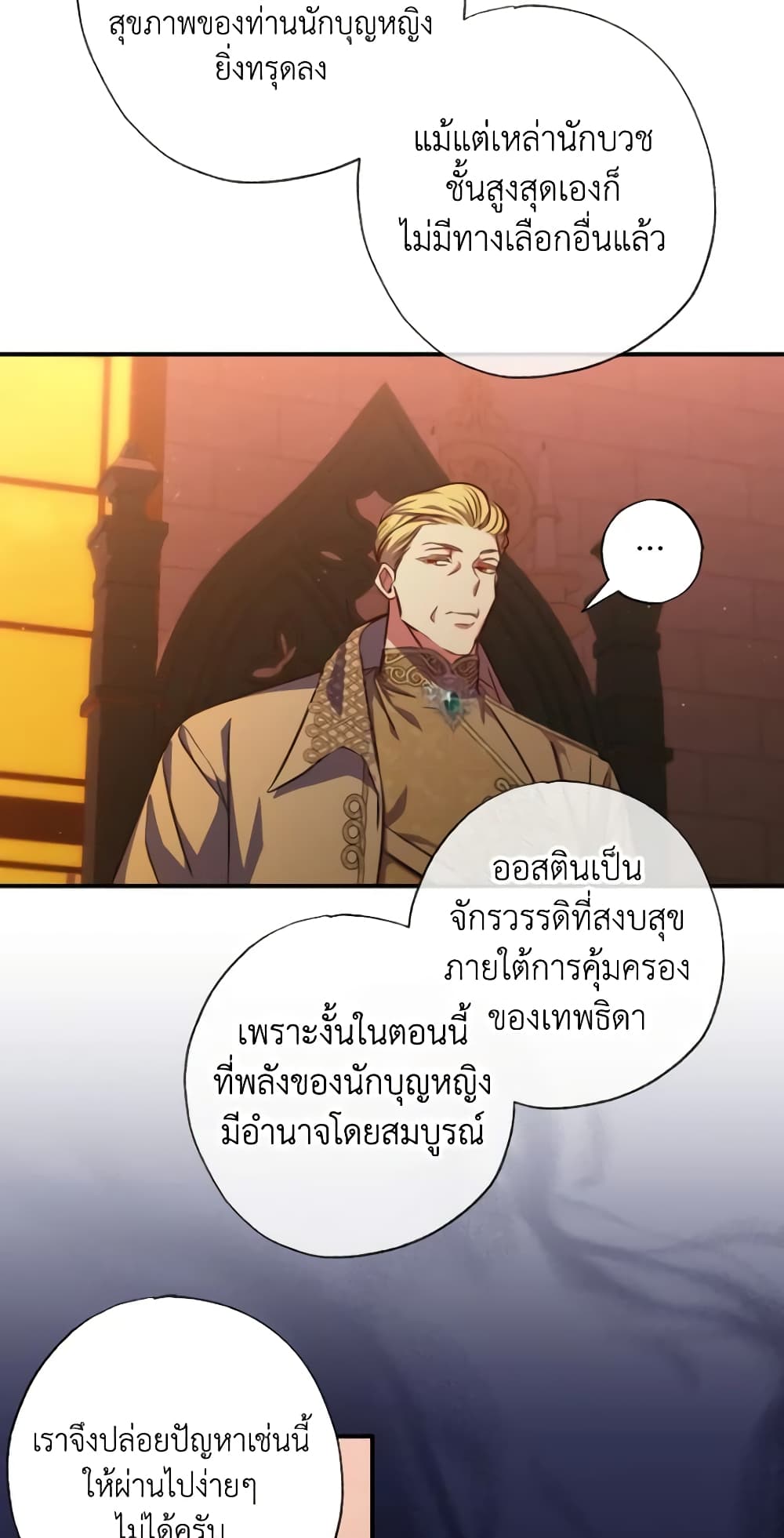 A Saint Who Was Adopted by the Grand Duke page 51