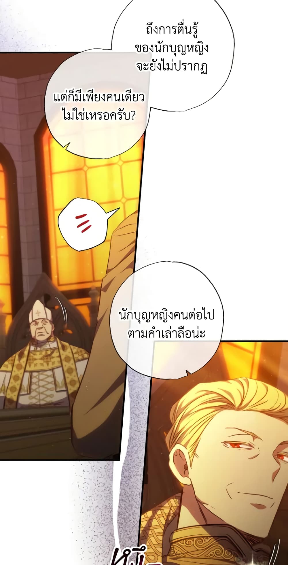 A Saint Who Was Adopted by the Grand Duke page 58