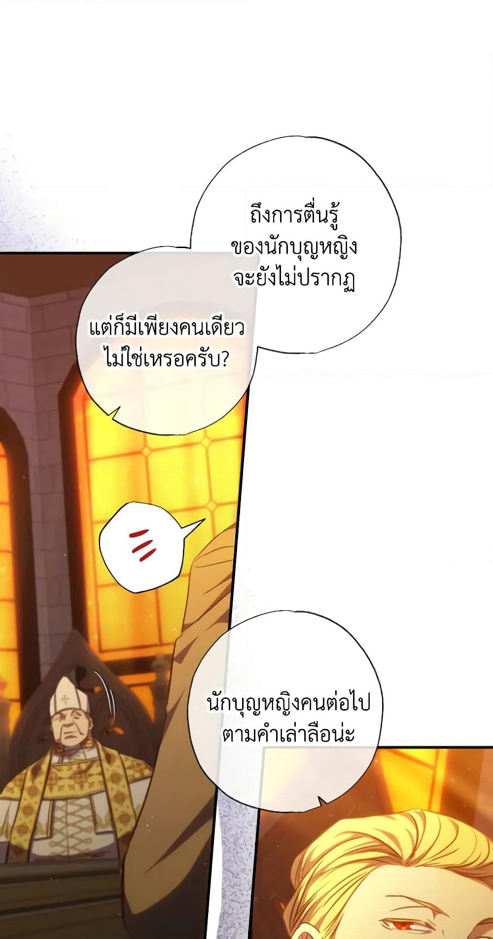 A Saint Who Was Adopted by the Grand Duke page 2