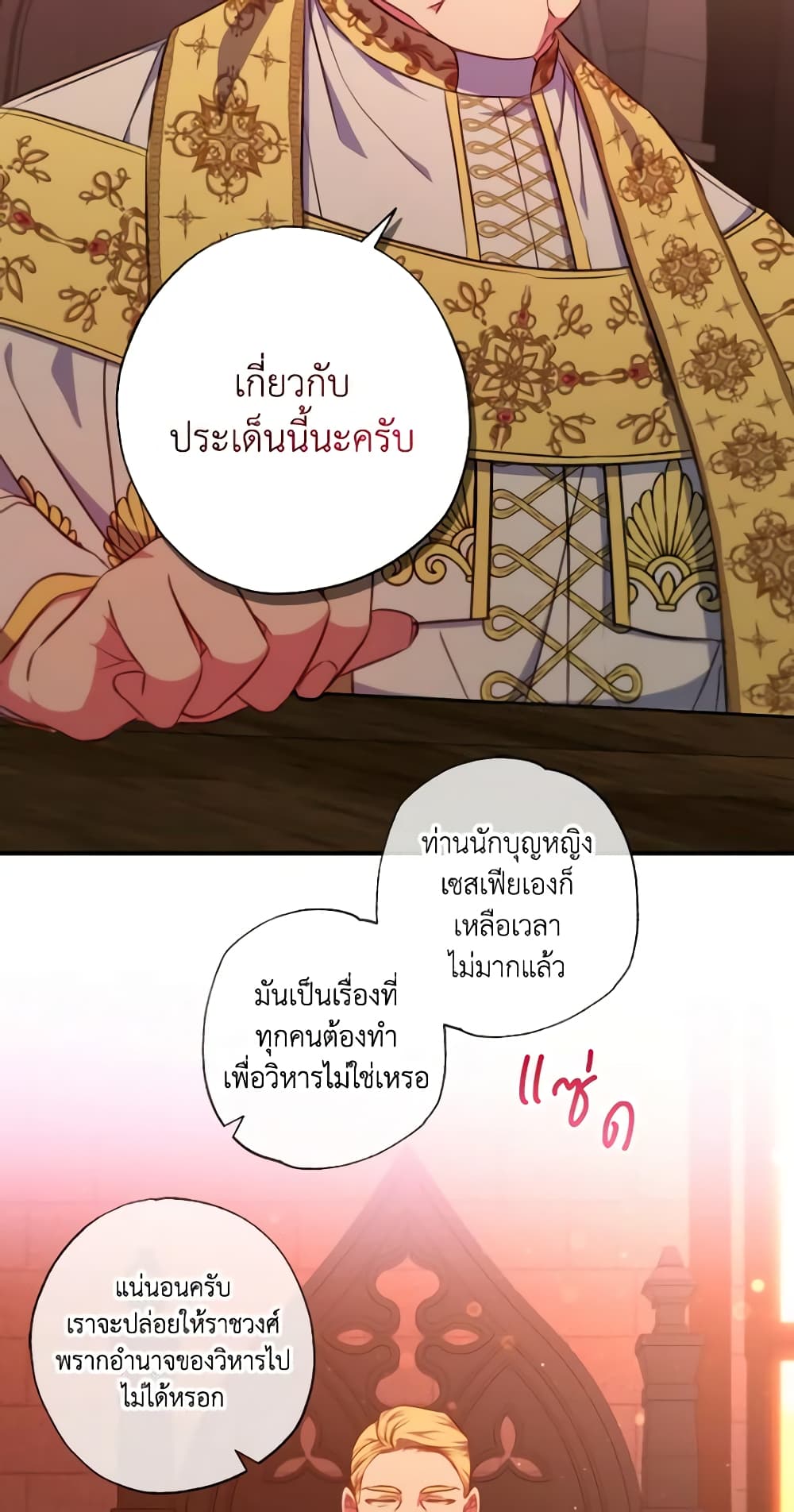 A Saint Who Was Adopted by the Grand Duke page 9
