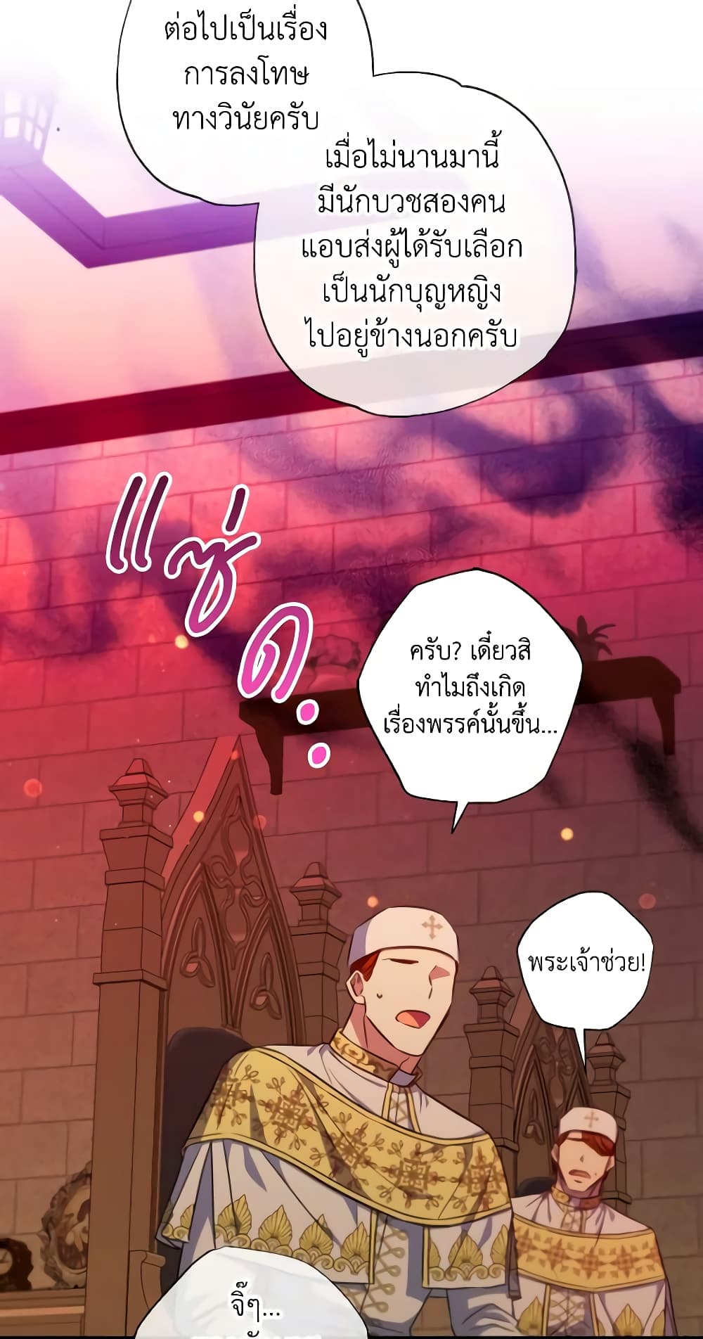 A Saint Who Was Adopted by the Grand Duke page 12