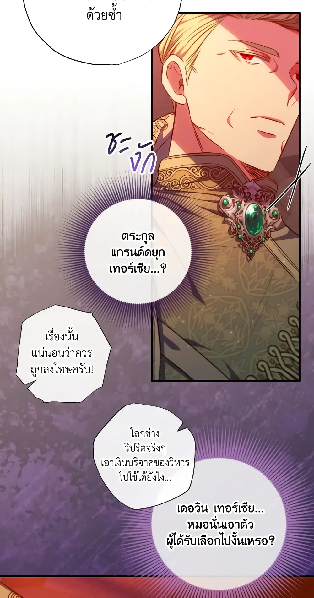 A Saint Who Was Adopted by the Grand Duke page 16