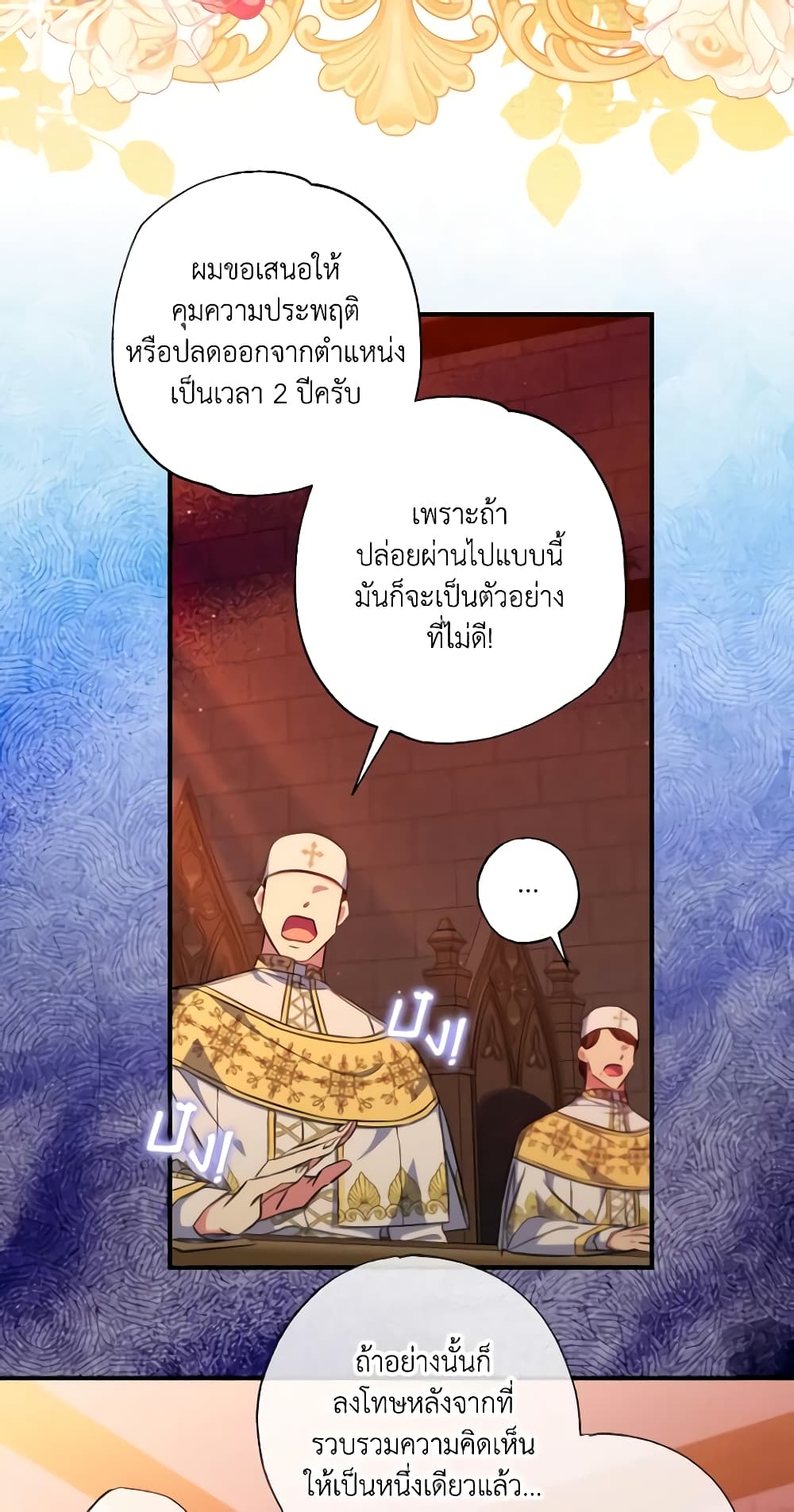 A Saint Who Was Adopted by the Grand Duke page 20