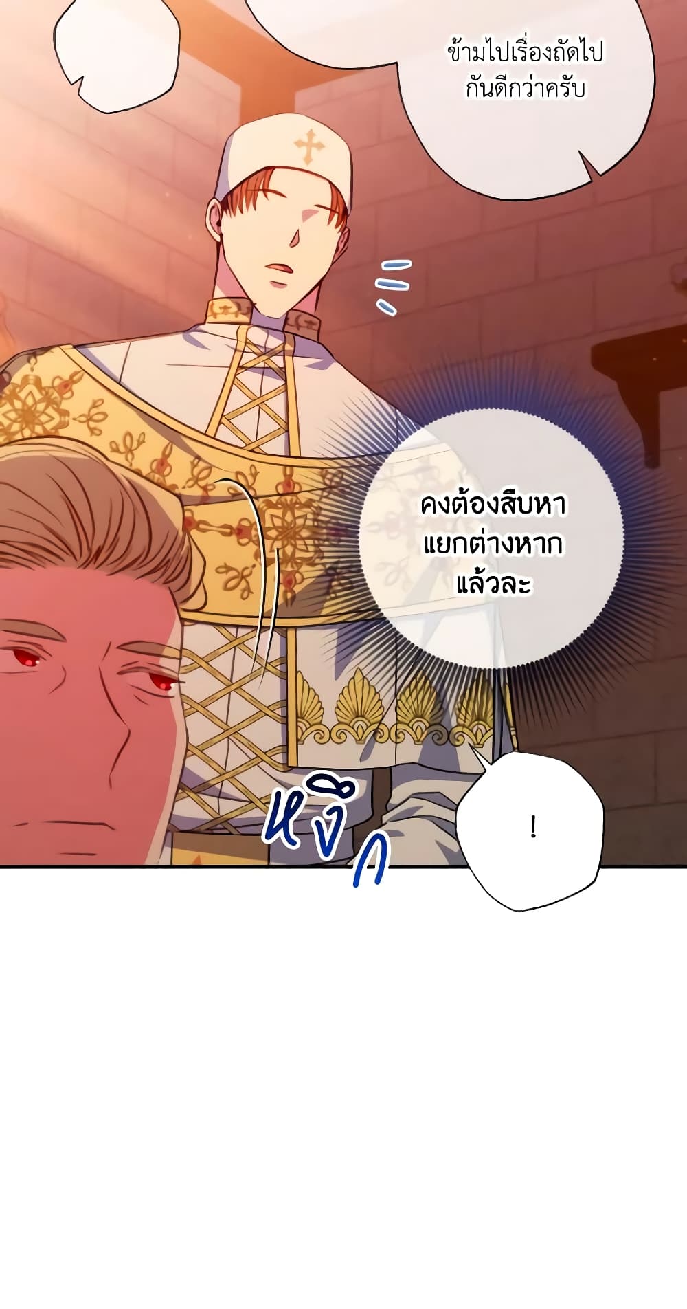 A Saint Who Was Adopted by the Grand Duke page 21
