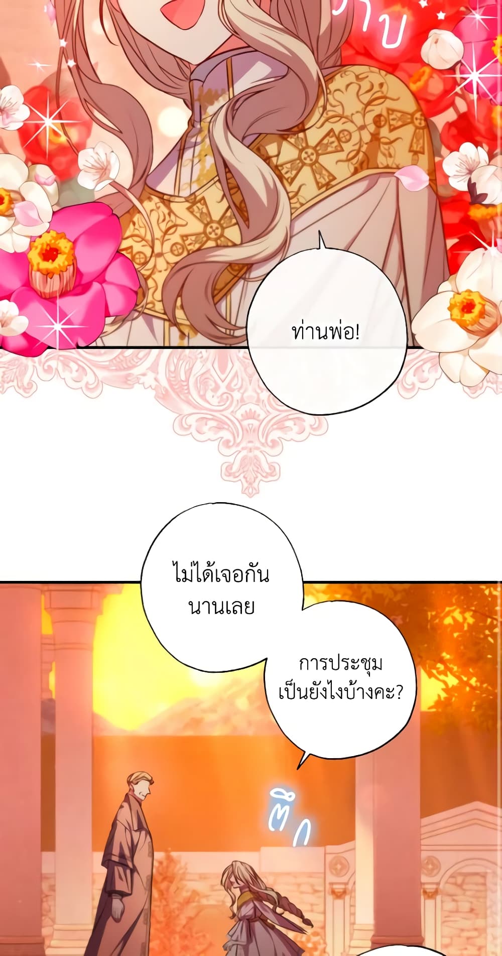 A Saint Who Was Adopted by the Grand Duke page 26