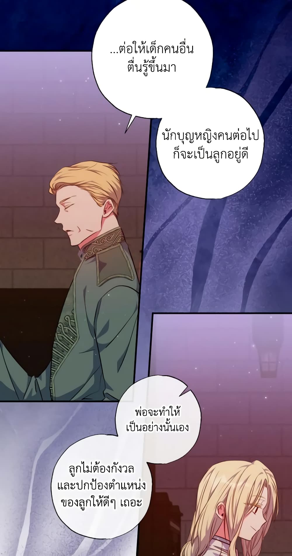 A Saint Who Was Adopted by the Grand Duke page 45