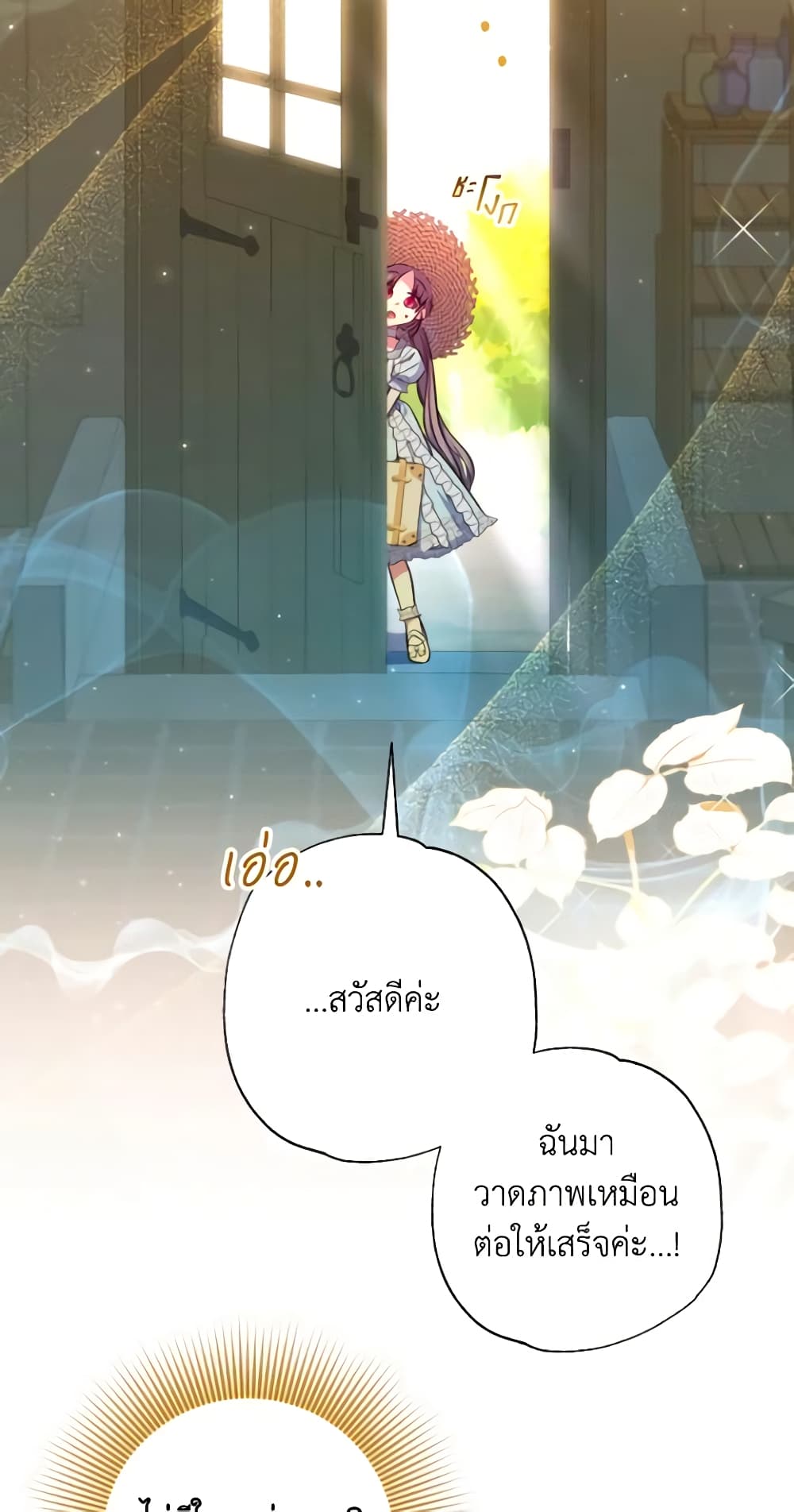A Saint Who Was Adopted by the Grand Duke page 59