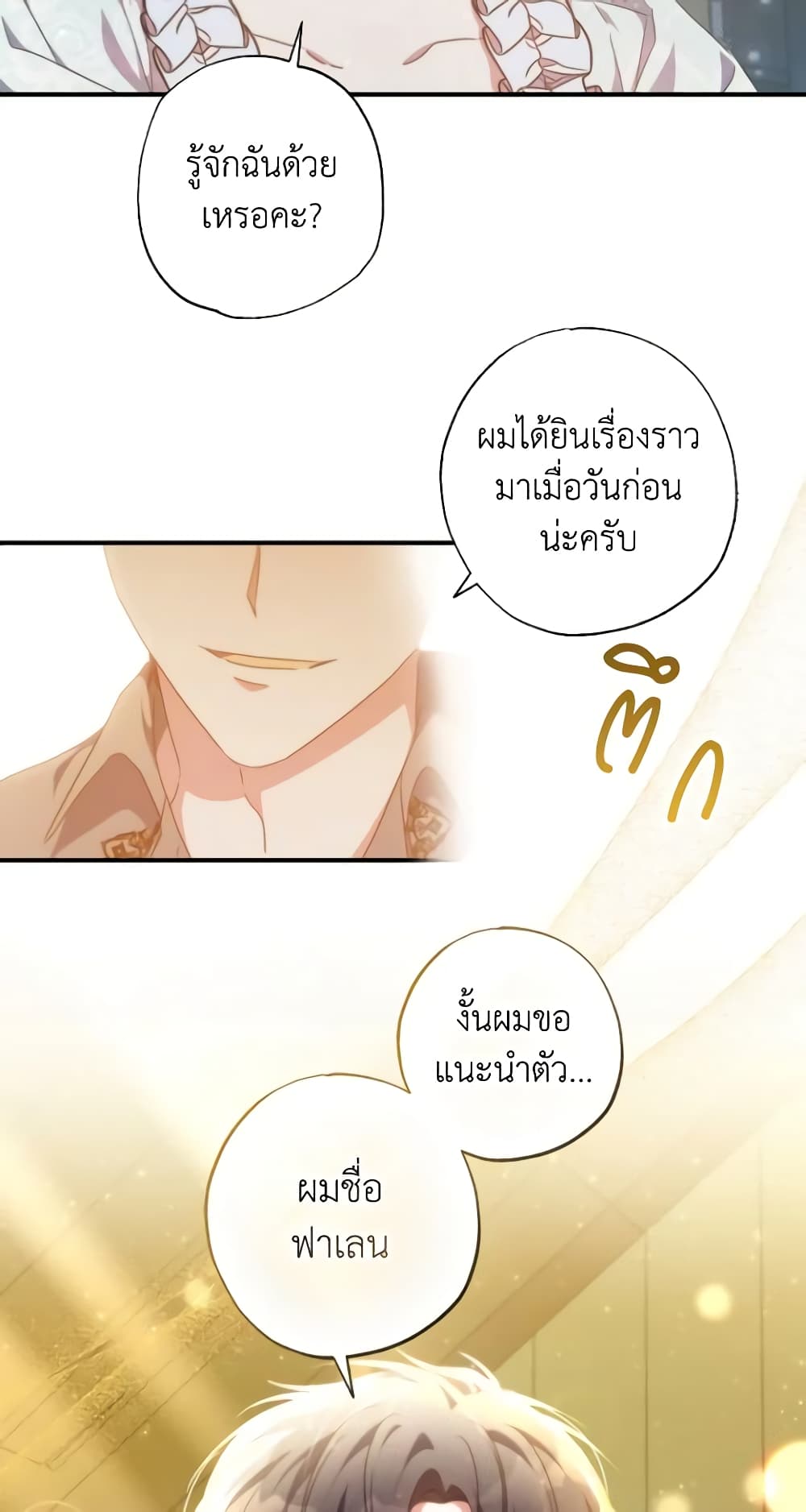 A Saint Who Was Adopted by the Grand Duke page 4
