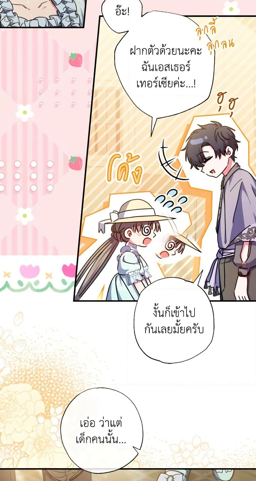 A Saint Who Was Adopted by the Grand Duke page 7