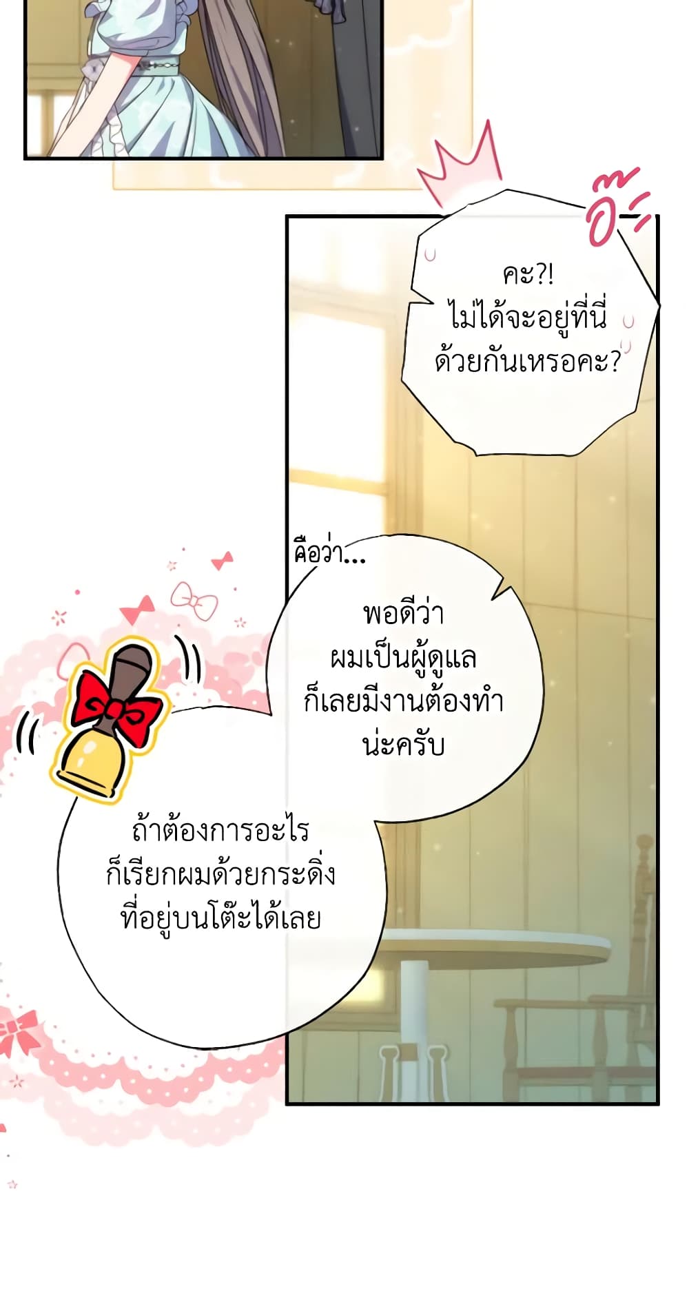 A Saint Who Was Adopted by the Grand Duke page 15