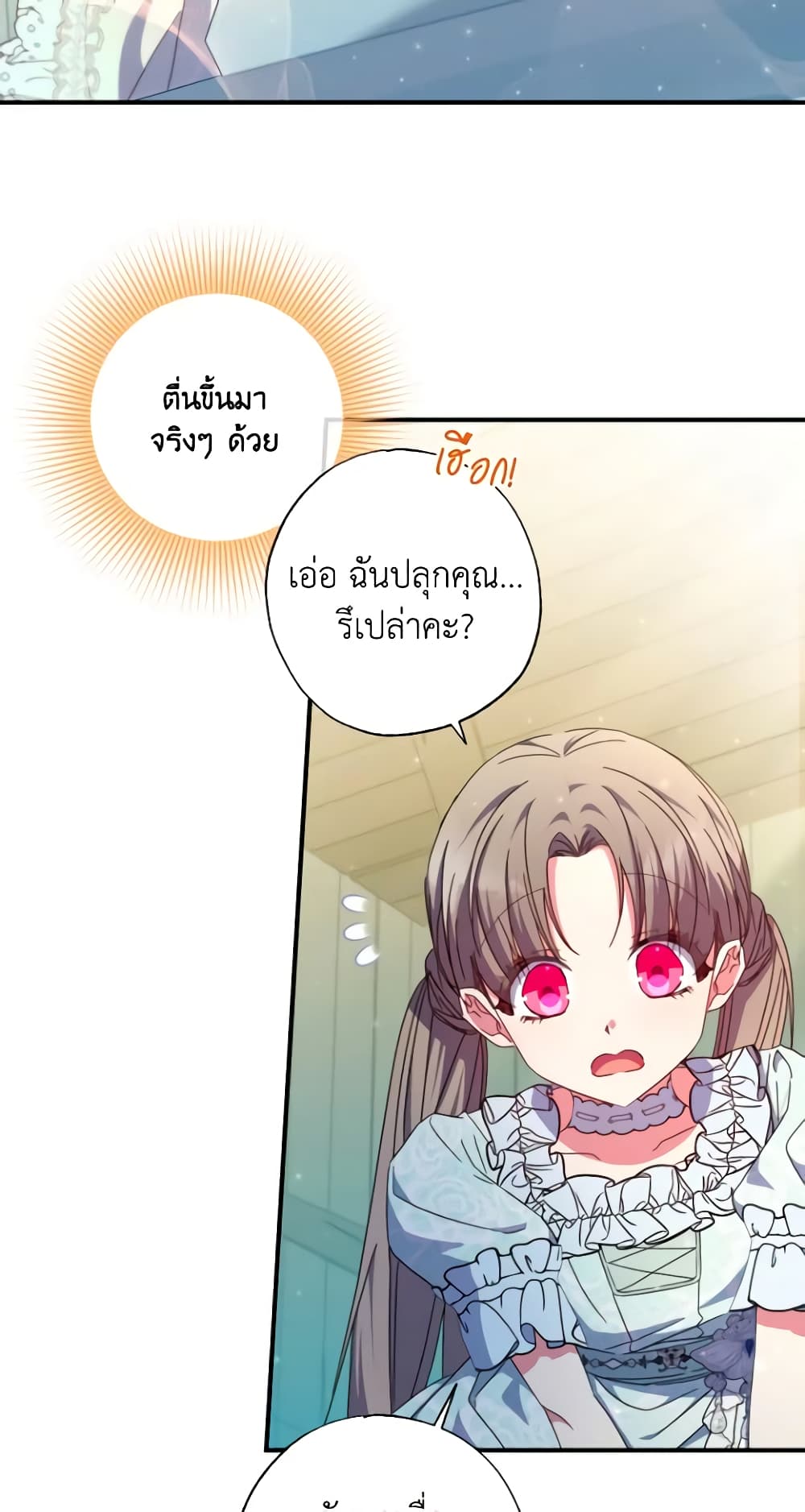 A Saint Who Was Adopted by the Grand Duke page 26