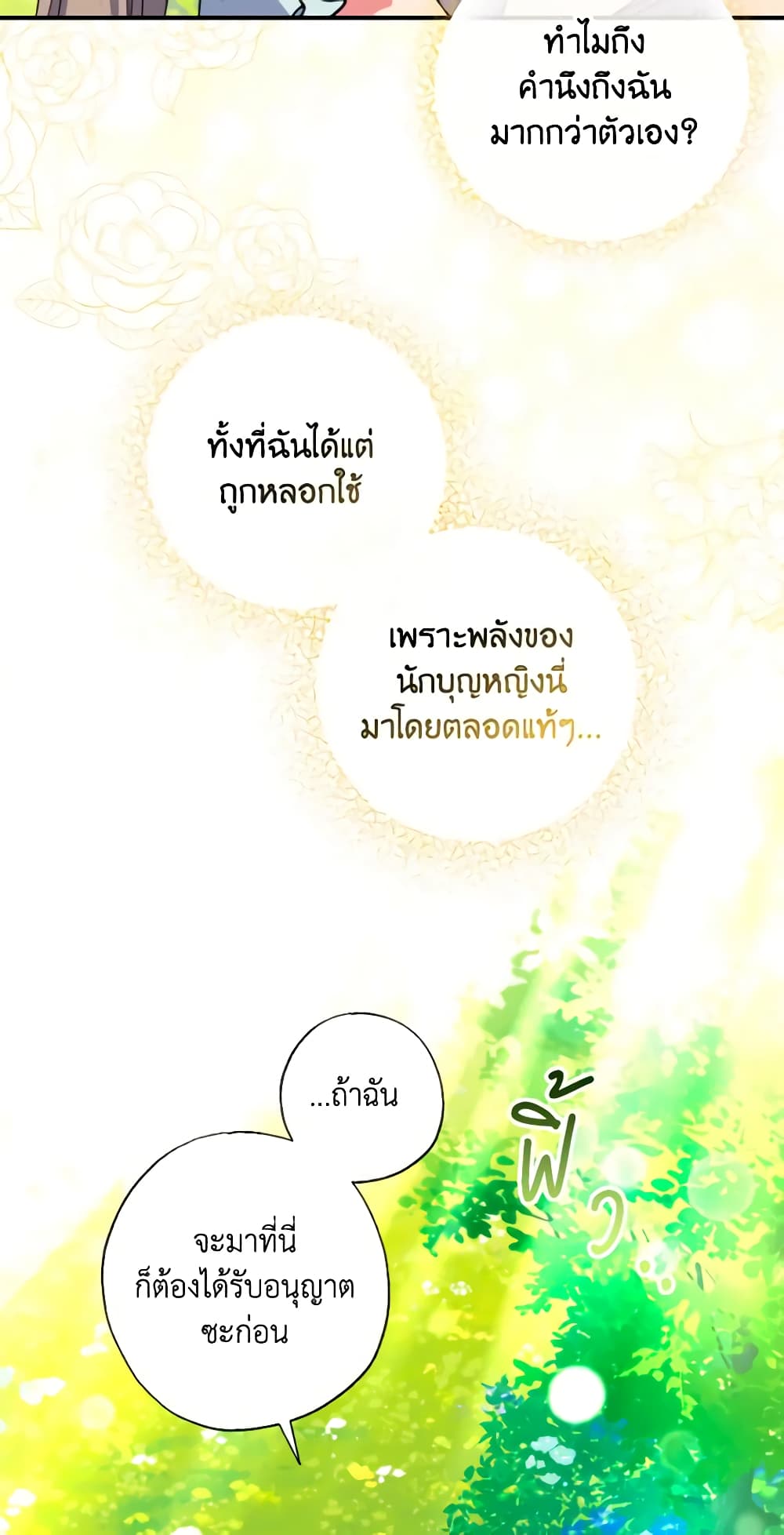 A Saint Who Was Adopted by the Grand Duke page 23