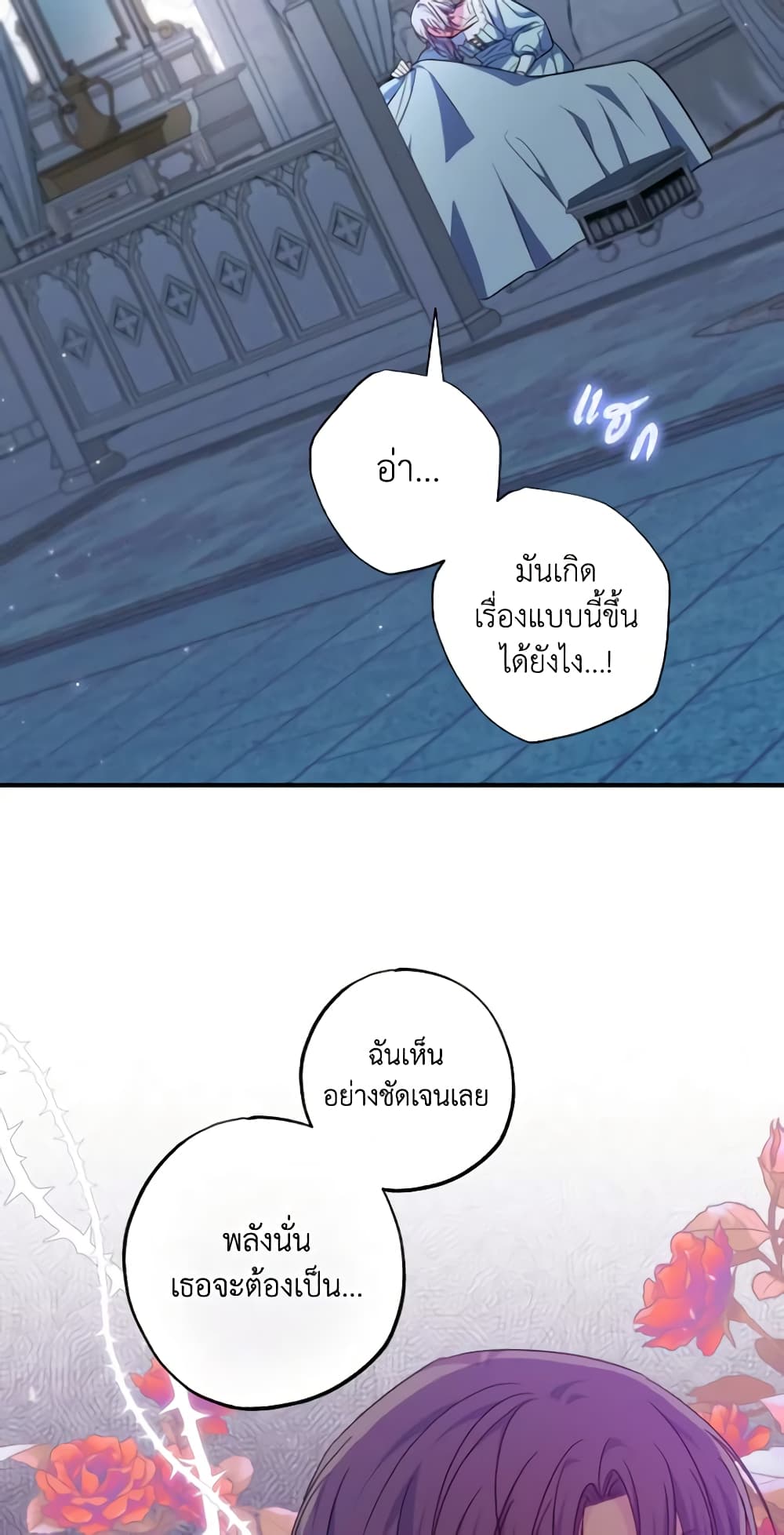 A Saint Who Was Adopted by the Grand Duke page 42