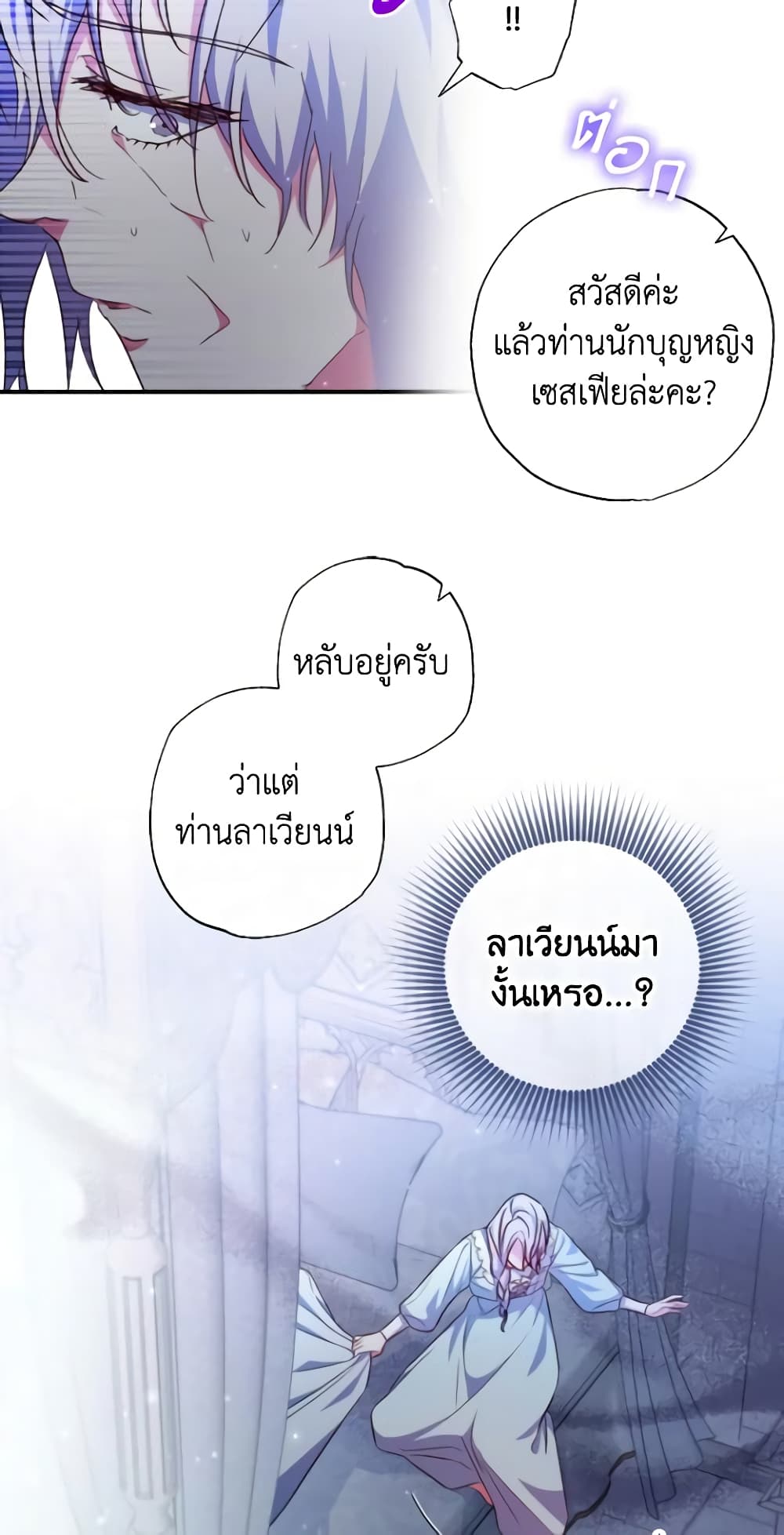 A Saint Who Was Adopted by the Grand Duke page 47