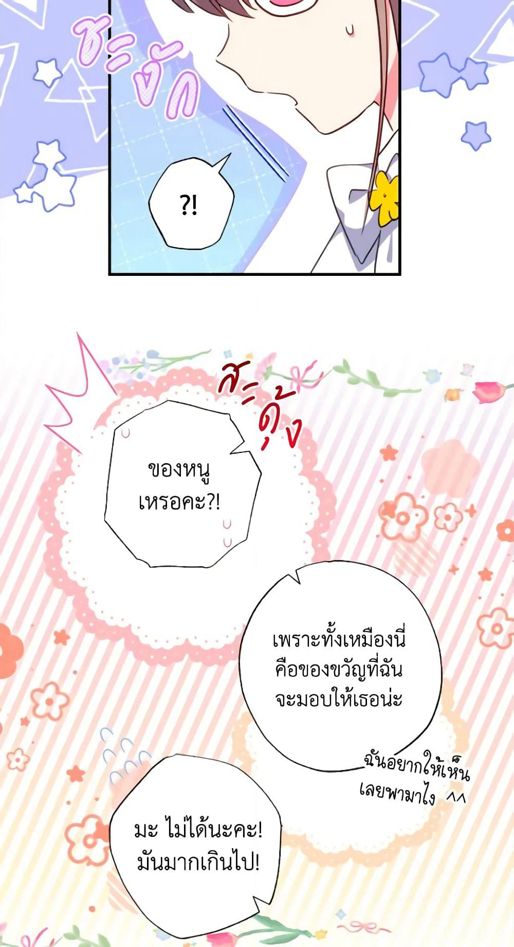 A Saint Who Was Adopted by the Grand Duke page 42