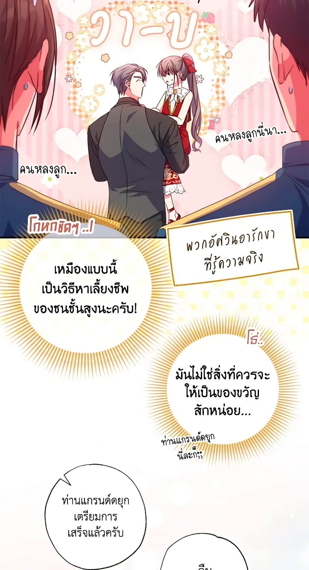 A Saint Who Was Adopted by the Grand Duke page 49
