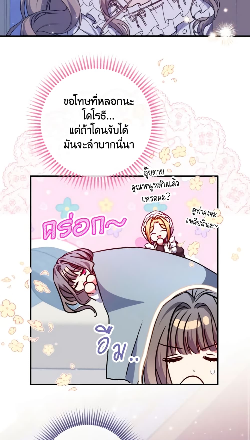 A Saint Who Was Adopted by the Grand Duke page 27