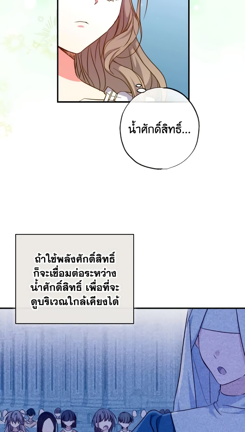 A Saint Who Was Adopted by the Grand Duke page 52