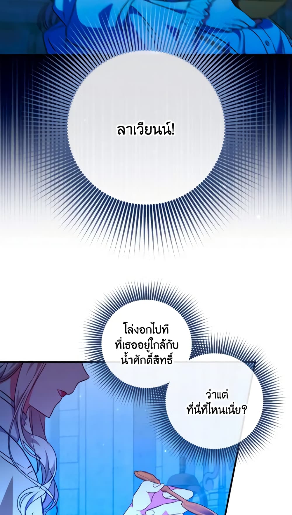 A Saint Who Was Adopted by the Grand Duke page 57