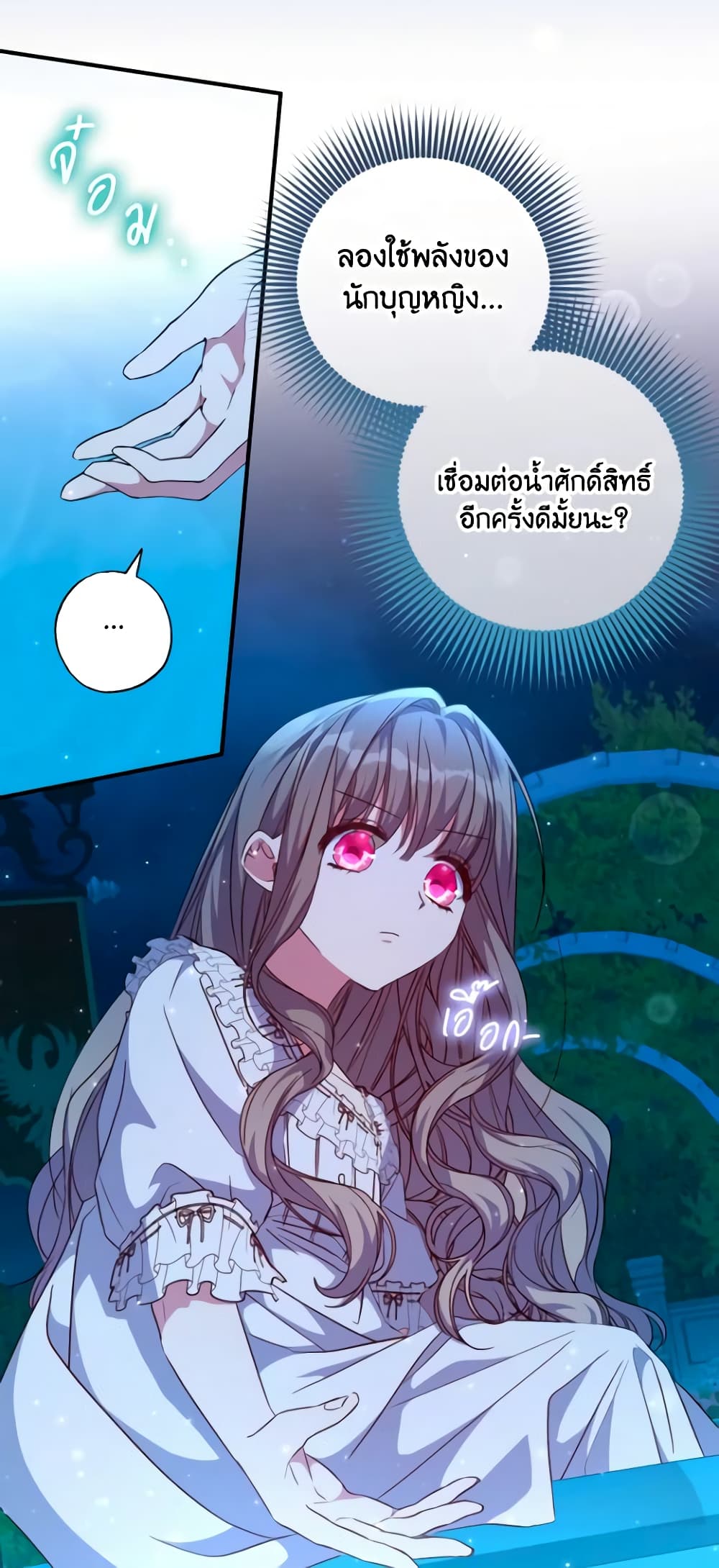 A Saint Who Was Adopted by the Grand Duke page 11
