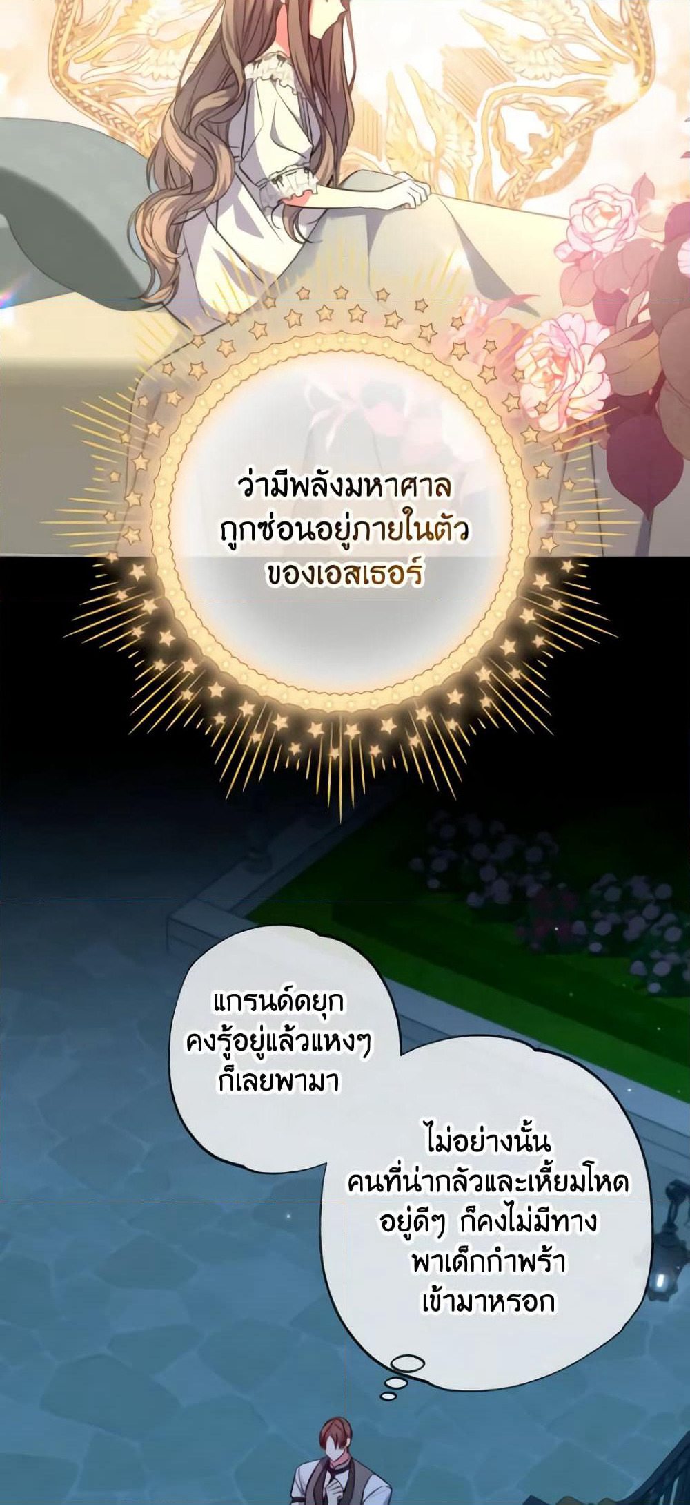 A Saint Who Was Adopted by the Grand Duke page 29