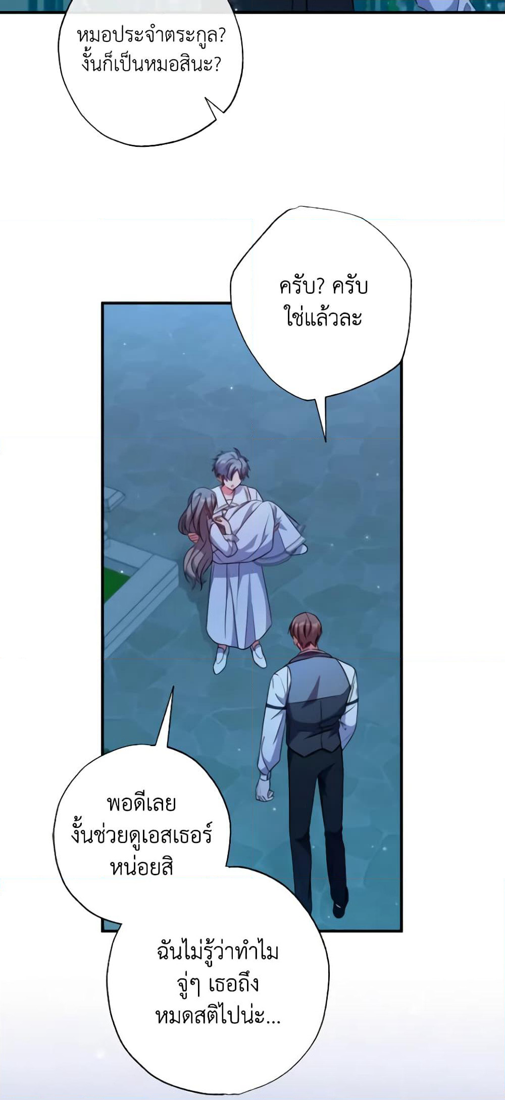 A Saint Who Was Adopted by the Grand Duke page 33