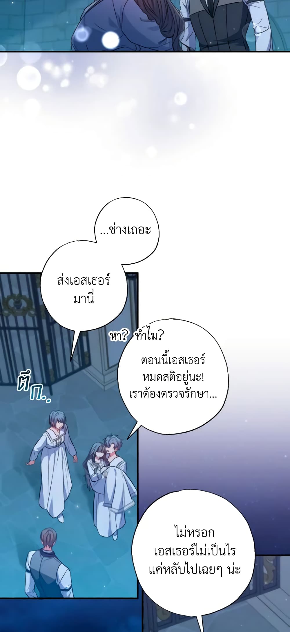 A Saint Who Was Adopted by the Grand Duke page 39